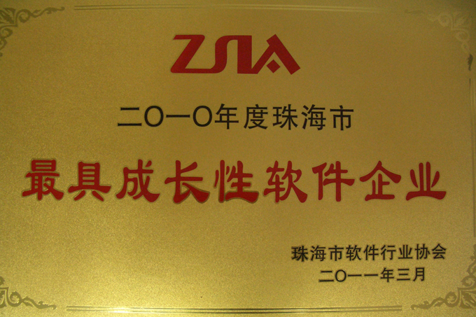 2010 the most developing Software Enterprise in Zhuhai