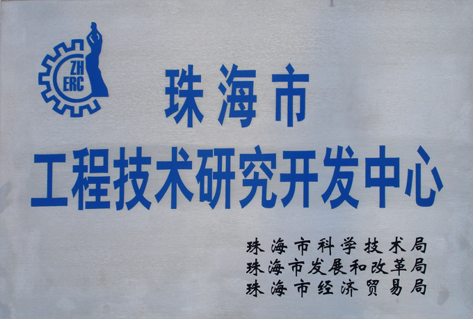 Engineering Development Center in Zhuhai