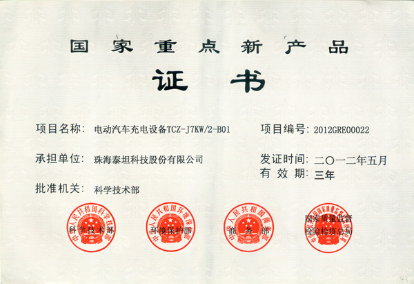 National Key New Product