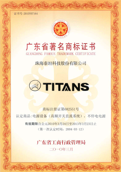 Guangdong Famous Trade Mark Certificate