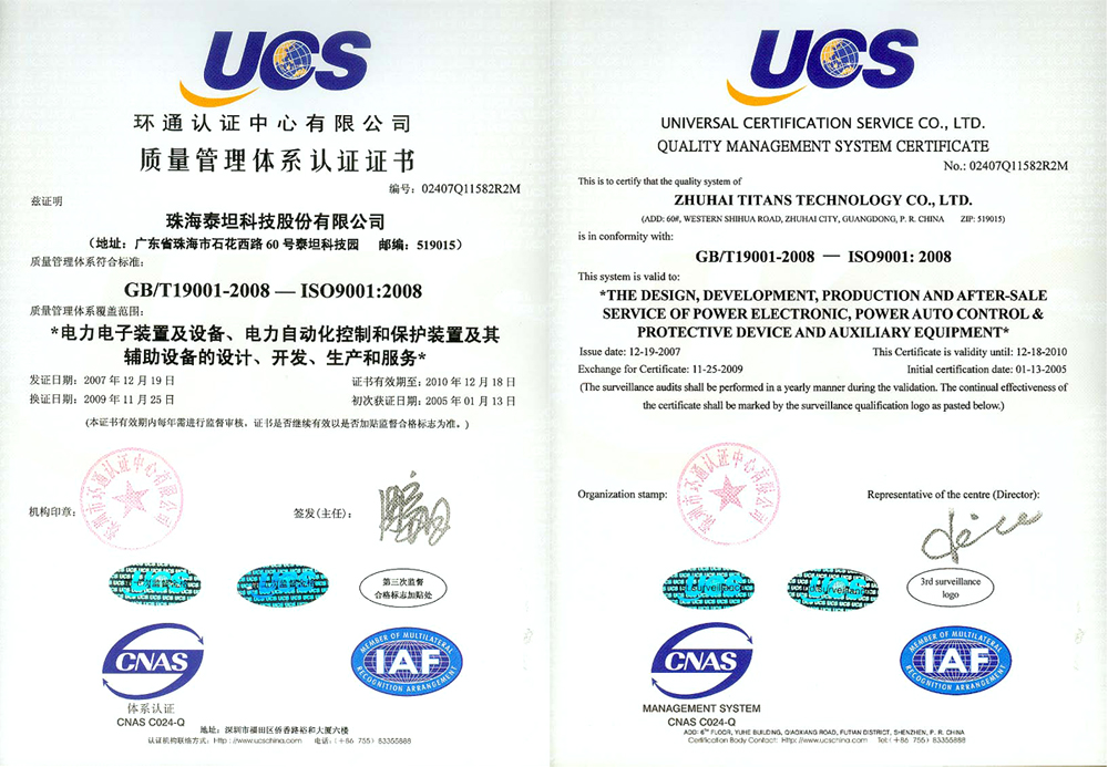 Quality Management System Certificate